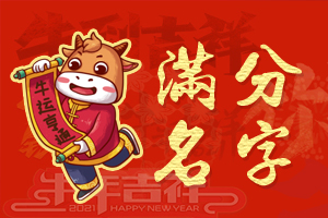 满分名字网 满分名字网